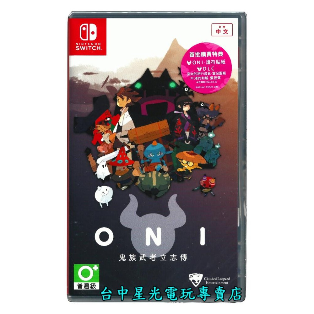 附初回特典DLC＋貼紙【NS原版片】 Switch ONI：鬼族武者立志傳 中文版全新品【台中星光電玩】-細節圖3