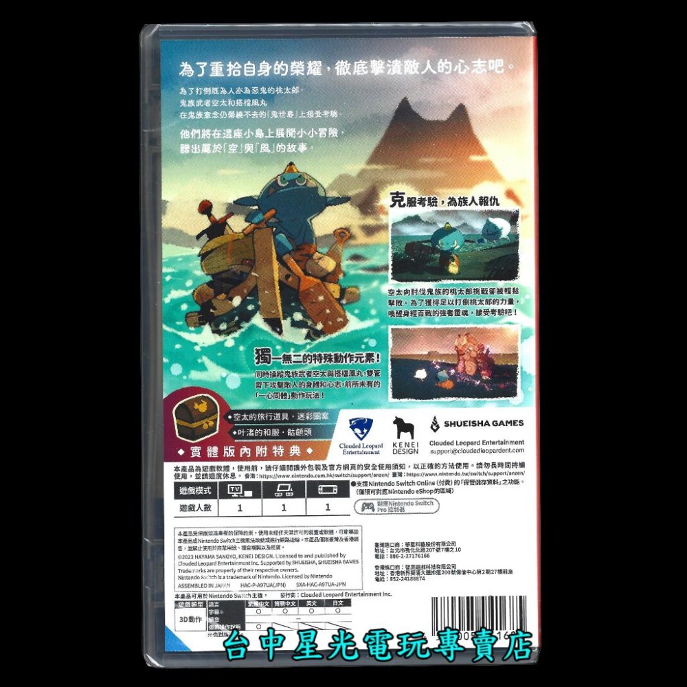 附初回特典DLC＋貼紙【NS原版片】 Switch ONI：鬼族武者立志傳 中文版全新品【台中星光電玩】-細節圖4