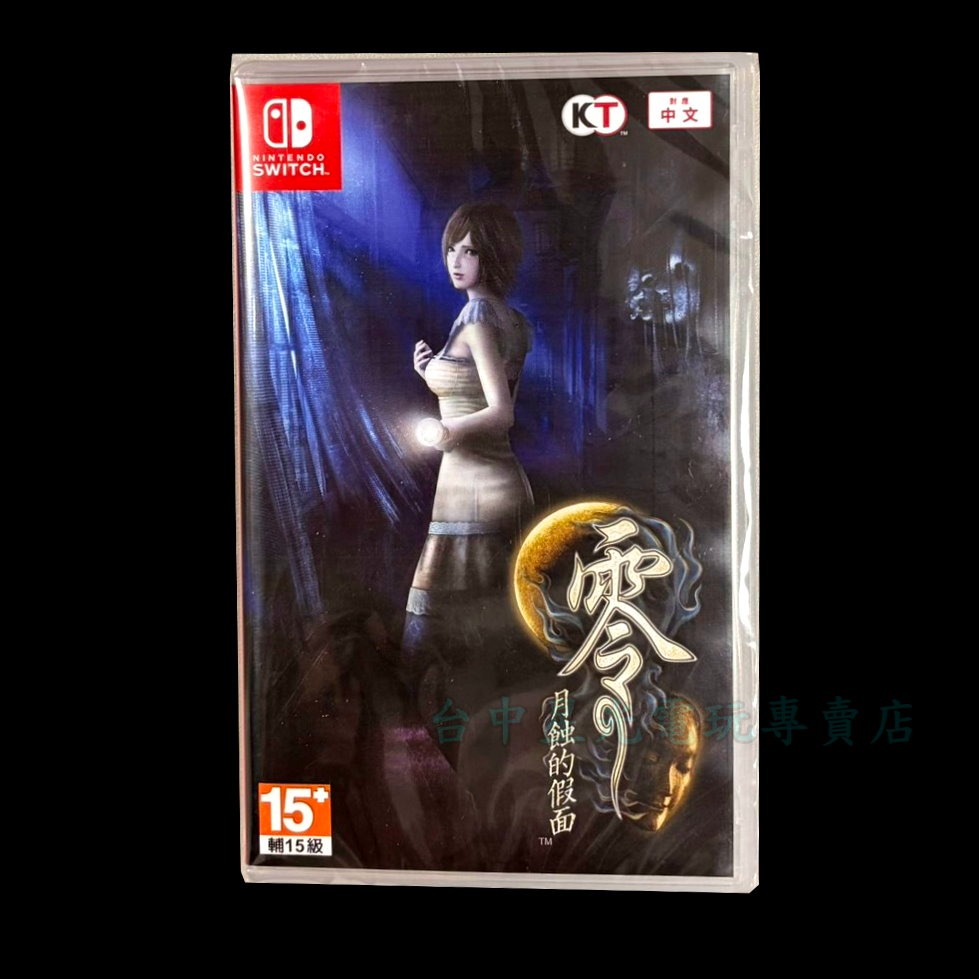 【NS原版片】☆ Switch 零 月蝕的假面 ☆中文版全新品【台中星光電玩】-細節圖2