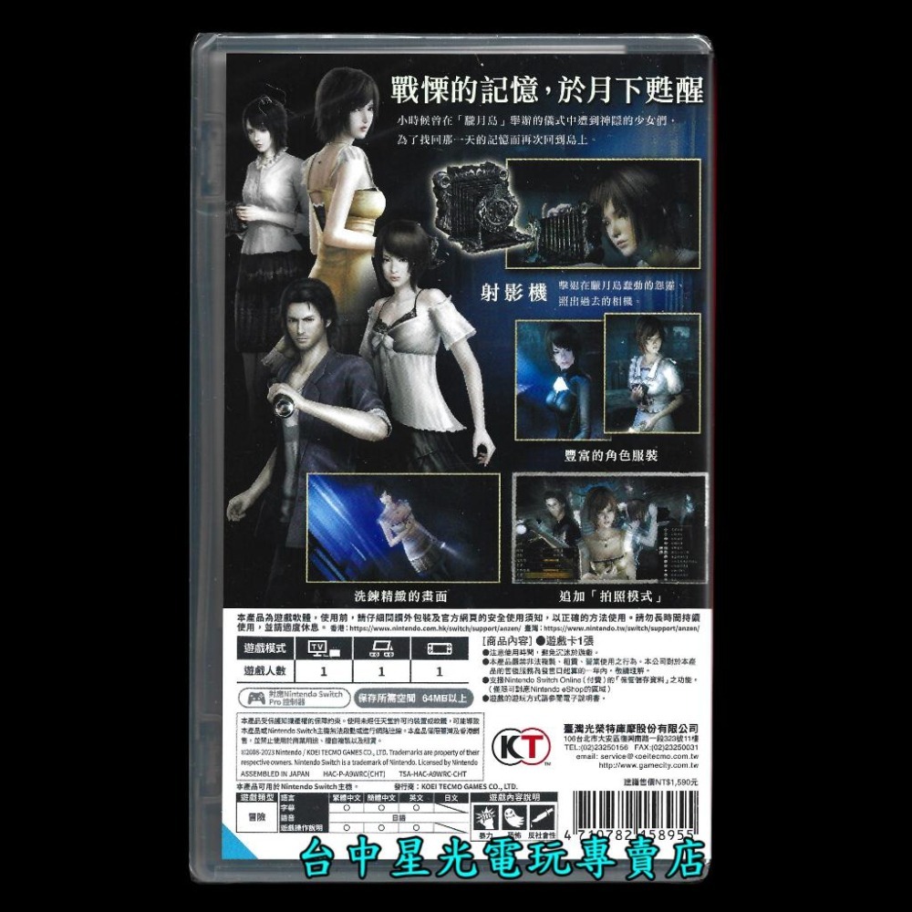 【NS原版片】☆ Switch 零 月蝕的假面 ☆中文版全新品【台中星光電玩】-細節圖4