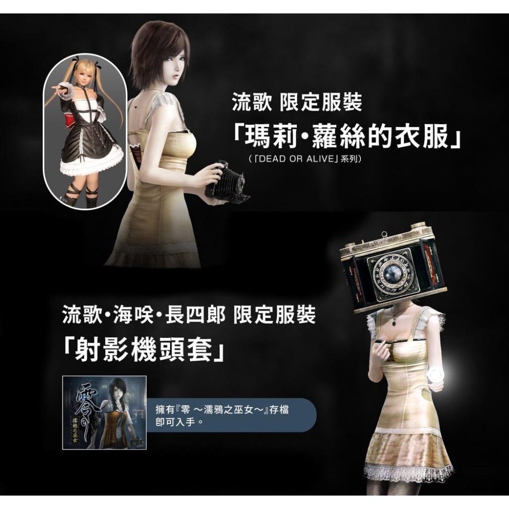 【NS原版片】 Switch 零 月蝕的假面 【附初回特典DLC＋射影卡】中文版全新品【台中星光電玩】-細節圖5