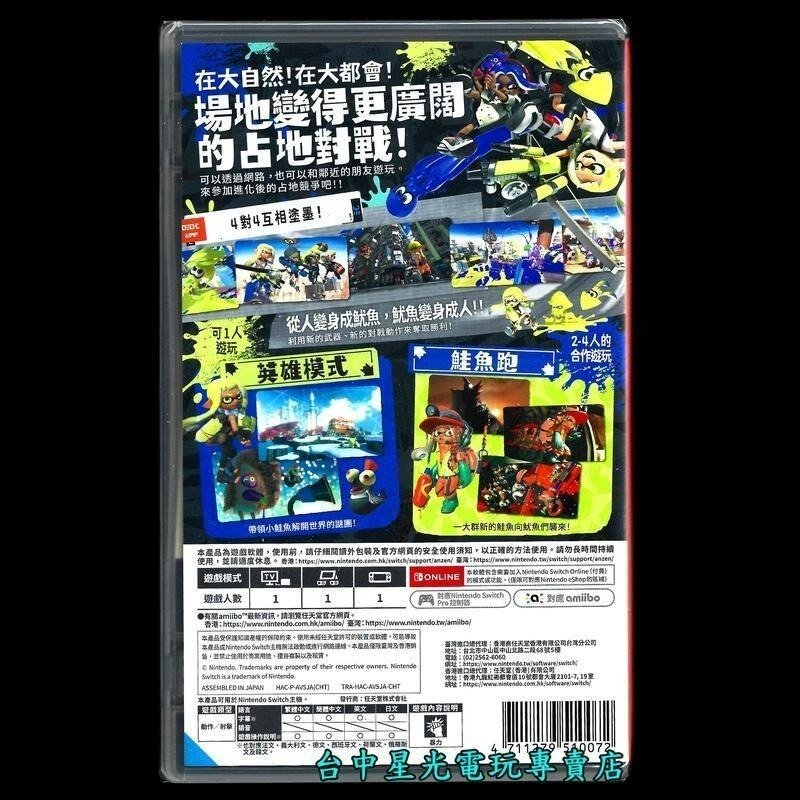 【NS原版片】 Switch 斯普拉遁3 漆彈大作戰3 【中文版 中古二手商品】台中星光電玩-細節圖5