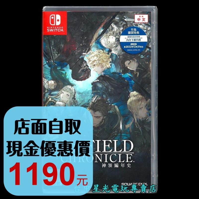 Nintendo Switch 神領編年史 【附初回特典DLC】中文版全新品【台中星光電玩】-細節圖2