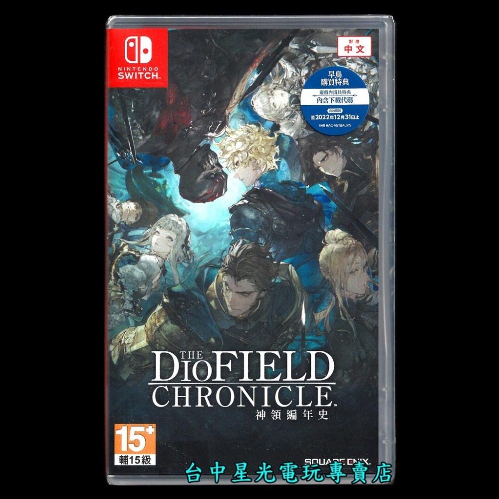 Nintendo Switch 神領編年史 【附初回特典DLC】中文版全新品【台中星光電玩】-細節圖3