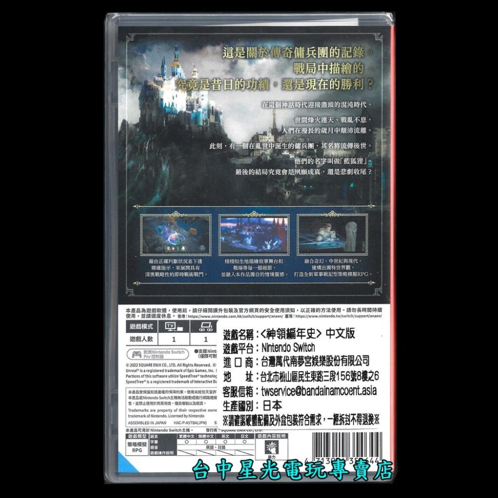 Nintendo Switch 神領編年史 【附初回特典DLC】中文版全新品【台中星光電玩】-細節圖4