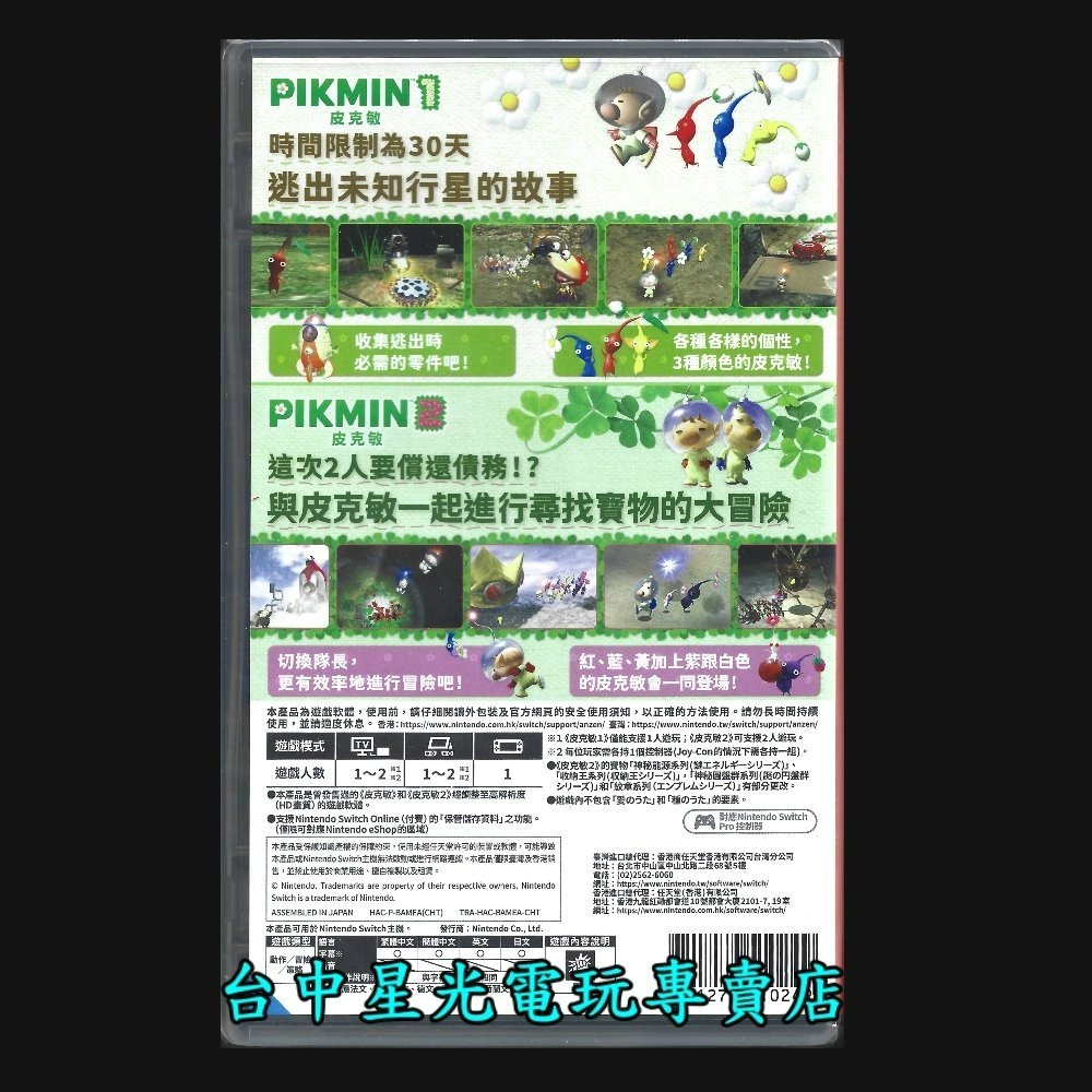 現貨【NS原版片】 Switch 皮克敏 1+2 HD 1 + 2 中文版全新品【台中星光電玩】-細節圖3