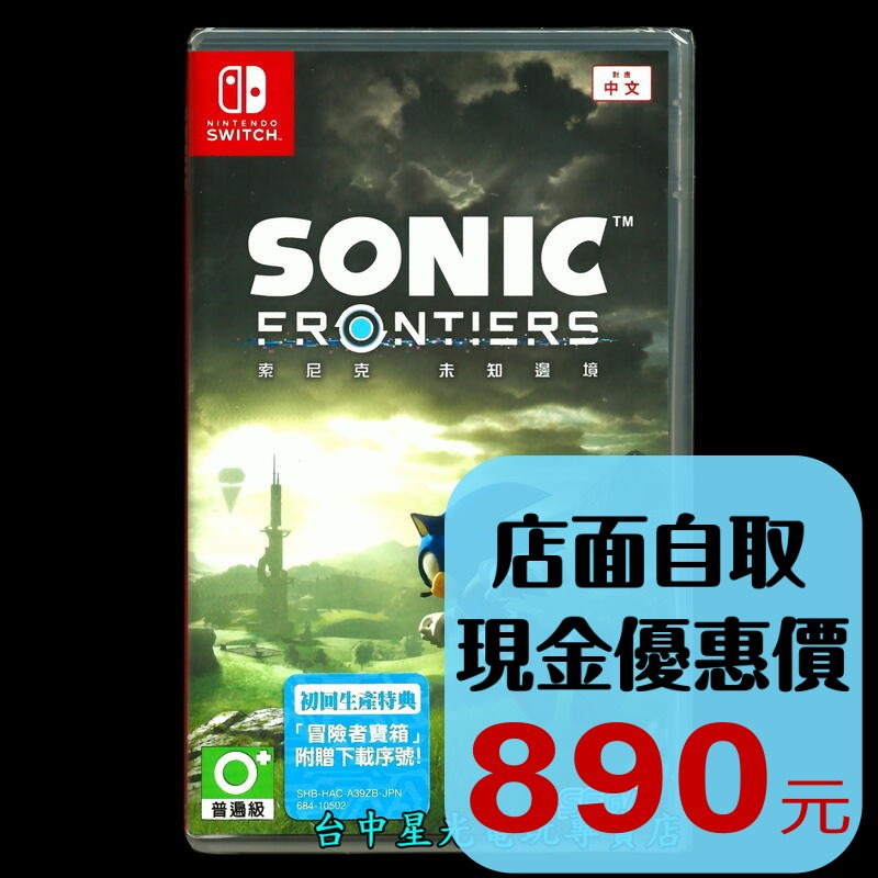 附初回特典DLC【NS原版片】☆ Switch 索尼克 未知邊境 音速小子 ☆中文版全新品【台中星光】-細節圖2