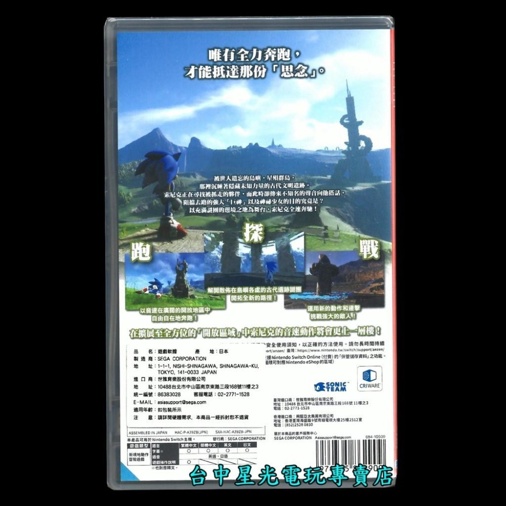 附初回特典DLC【NS原版片】☆ Switch 索尼克 未知邊境 音速小子 ☆中文版全新品【台中星光】-細節圖3