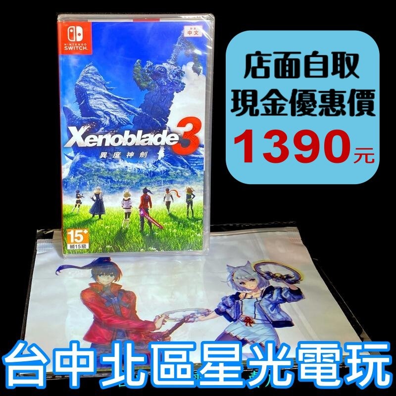 Nintendo Switch 異度神劍3 異域神劍3 【附特典收納袋】中文版全新品【台中星光電玩】-細節圖2