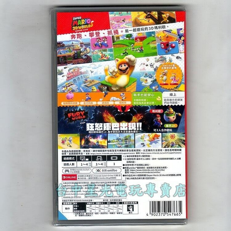 經典優惠【NS Switch】 New 超級瑪利歐兄弟U 豪華版＋瑪利歐3D世界 + 狂怒世界 中文版全新品【台中星光】-細節圖6
