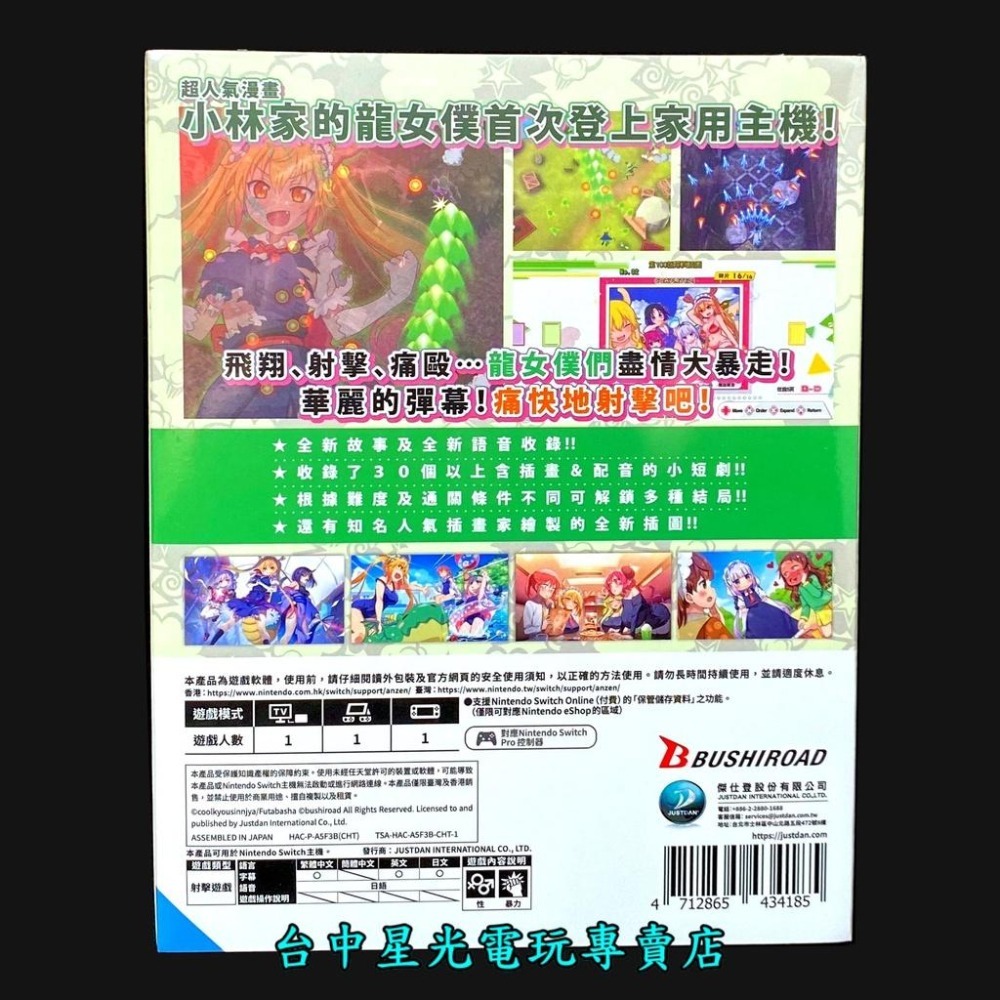 限定版 特典版【NS原版片】☆ Switch 小林家的龍女僕 炸裂 呆萌龍 吐息 ☆中文版全新品【台中星光電玩】-細節圖3