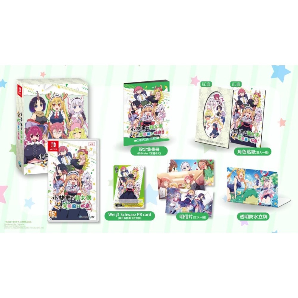 限定版 特典版【NS原版片】☆ Switch 小林家的龍女僕 炸裂 呆萌龍 吐息 ☆中文版全新品【台中星光電玩】-細節圖4