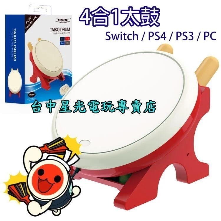 【NS Switch】 太鼓達人 咚咚雷音祭 + DOBE 太鼓控制器 鼓棒同梱組 【附特典】中文版全新品【台中星光】-細節圖6