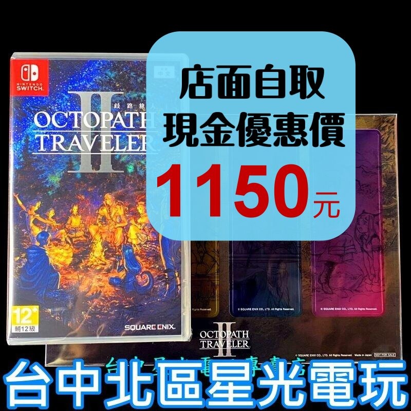 附特典角色書籤【NS原版片】☆ Switch 歧路旅人 2 八方旅人 ☆中文版全新品【台中星光電玩】-細節圖2