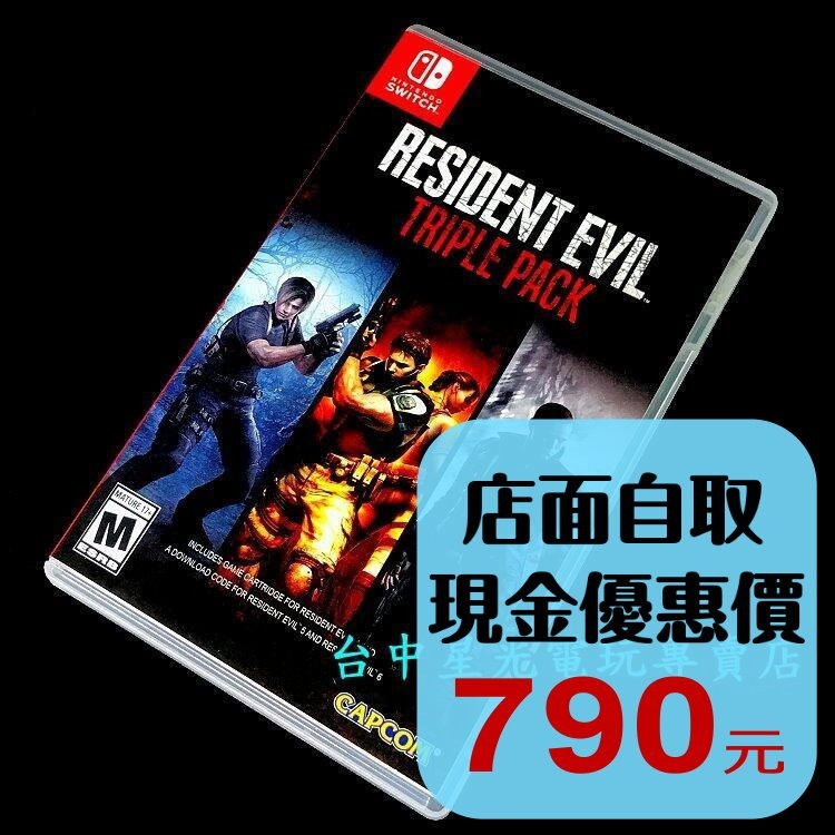 無刪減版【NS原版片】☆ Switch 惡靈古堡 三重包 惡靈古堡4＋5＋6 456☆【中文版 中古二手商品】台中星光-細節圖2
