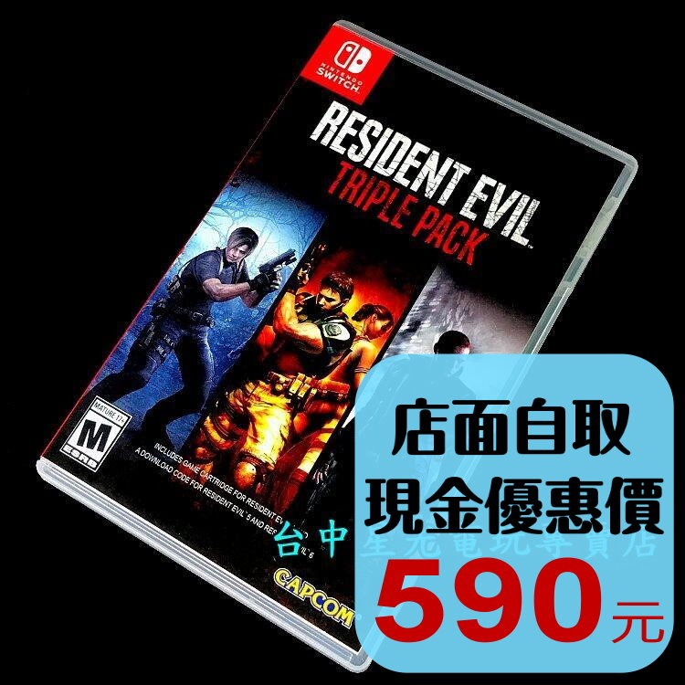 無刪減版【NS原版片】☆ Switch 惡靈古堡 三重包 惡靈古堡4＋5＋6 456☆【中文版 中古二手商品】台中星光-細節圖2
