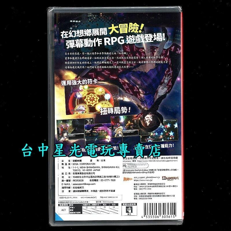 附特典插圖卡【NS原版片】 Switch 東方 New World 東方新世界 中文版全新品【台中星光】-細節圖2