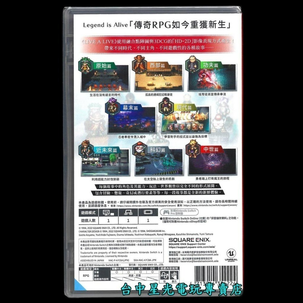 Nintendo Switch 狂飆騎士 LIVE A LIVE 附特典貼紙 中文版全新品【台中星光電玩】-細節圖4