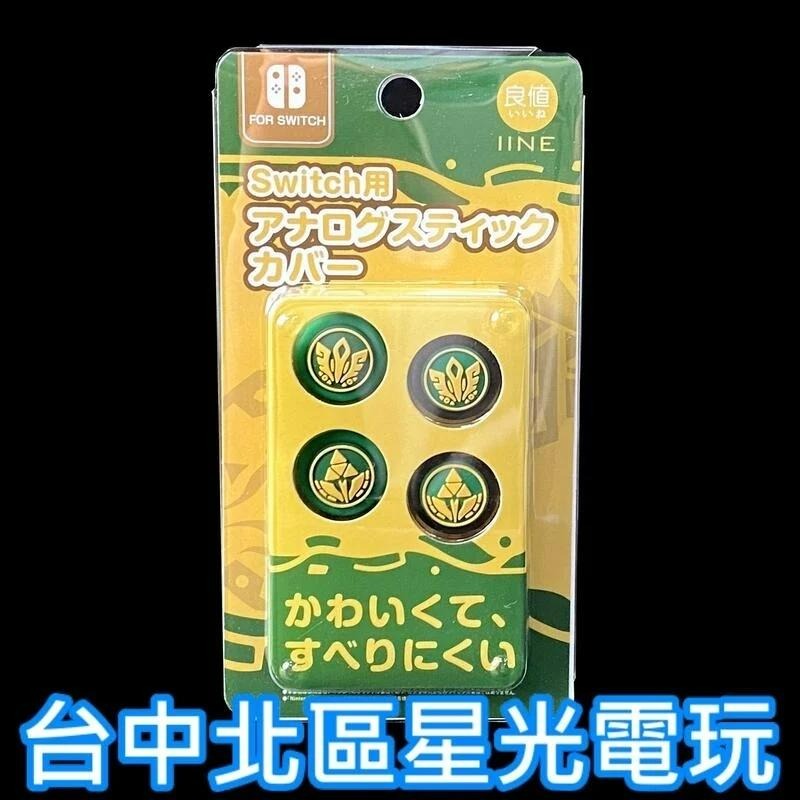 附 Joy-Con 類比套【NS原版片】 Switch 薩爾達傳說 王國之淚 曠野之息2 續作 中文版全新品【台中星光】-細節圖5