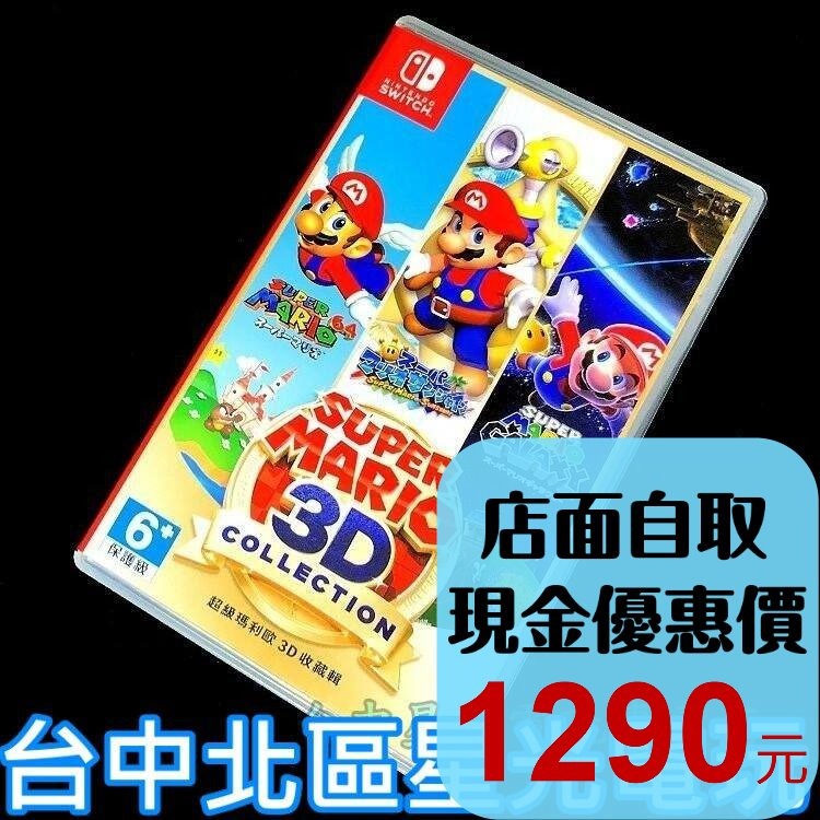 陽光 銀河【NS原版片】 Switch 超級瑪利歐 3D 收藏輯 【中文選單日文版 中古二手】台中星光電玩-細節圖2