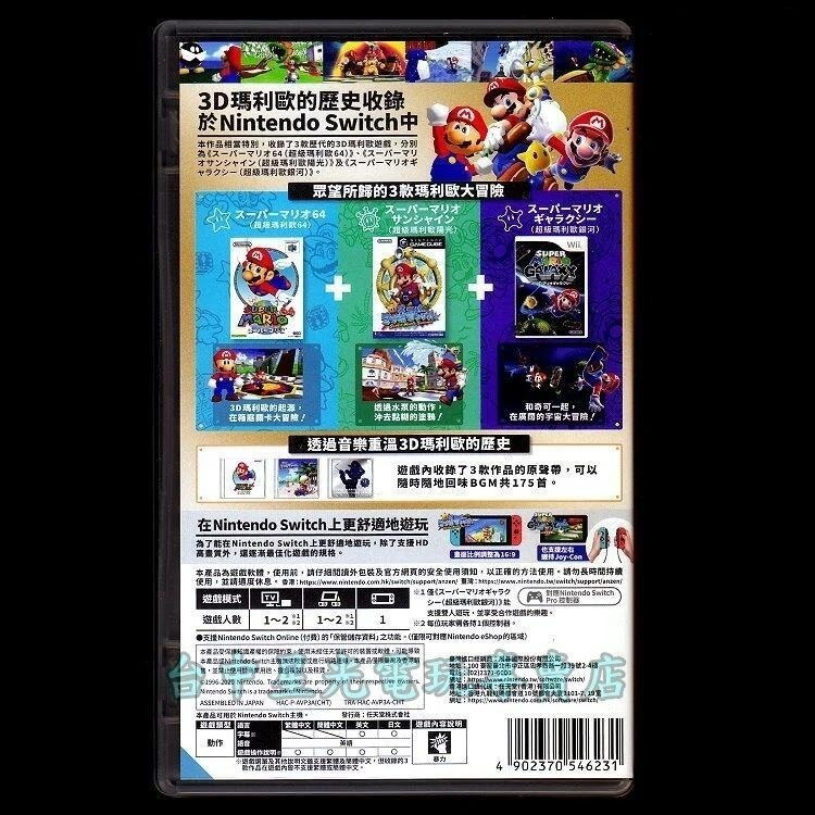 陽光 銀河【NS原版片】 Switch 超級瑪利歐 3D 收藏輯 【中文選單日文版 中古二手】台中星光電玩-細節圖5