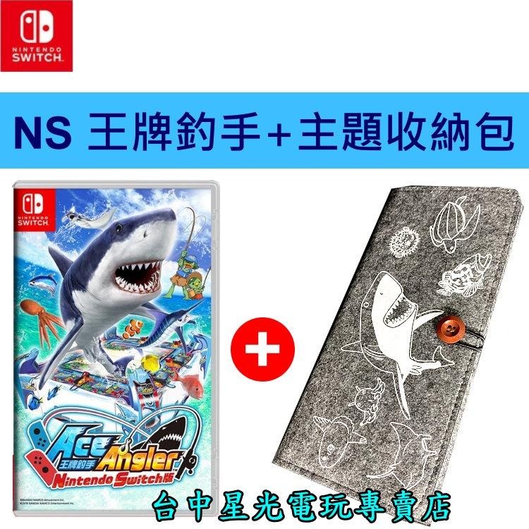 【NS原版片】  Switch 王牌釣手 Ace Angler + 原廠紀念主機包  中文版全新品【台中星光電玩】-細節圖2
