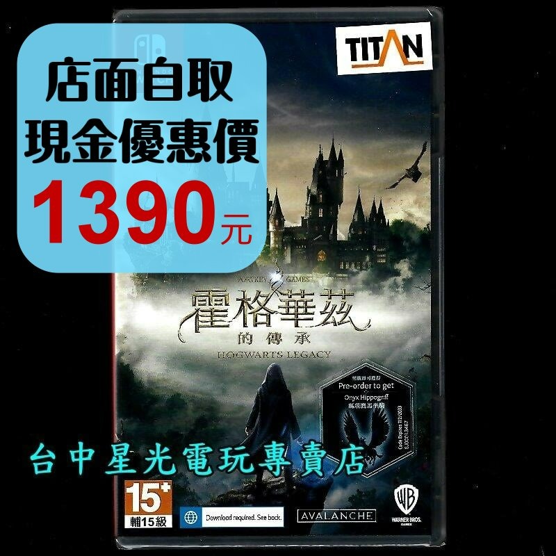 附初回特典DLC【NS原版片】 ☆ Switch 霍格華茲的傳承 ☆中文版全新品【台中星光電玩】-細節圖2