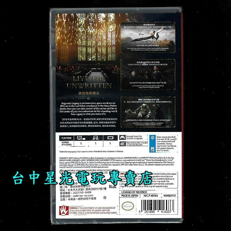附初回特典DLC【NS原版片】 ☆ Switch 霍格華茲的傳承 ☆中文版全新品【台中星光電玩】-細節圖3