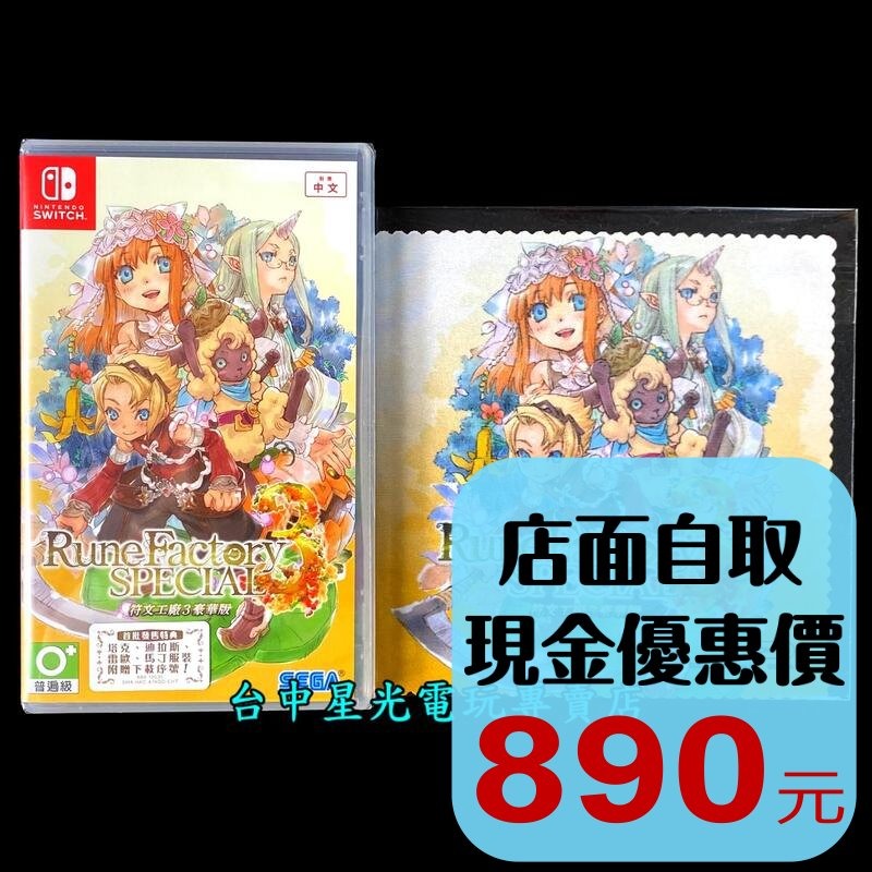 【NS原版片】 Switch 符文工廠 3 豪華版 【含初回特典DLC＋擦拭布】中文版全新品【台中星光電玩】-細節圖2