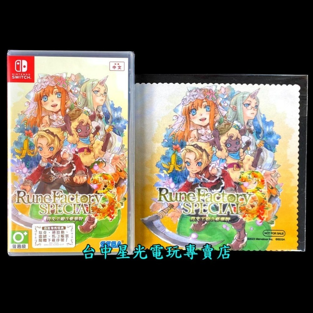 【NS原版片】 Switch 符文工廠 3 豪華版 【含初回特典DLC＋擦拭布】中文版全新品【台中星光電玩】-細節圖3