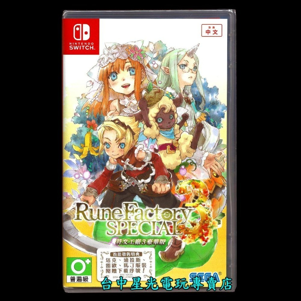 【NS原版片】 Switch 符文工廠 3 豪華版 【含初回特典DLC＋擦拭布】中文版全新品【台中星光電玩】-細節圖4