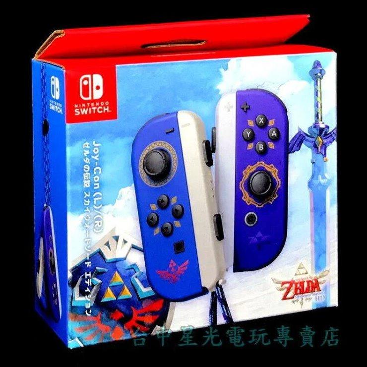 【薩爾達傳說 禦天之劍 優惠組】 NS Switch 控制器 Joy-Con 雙手把＋遊戲【公司貨全新品】星光-細節圖2