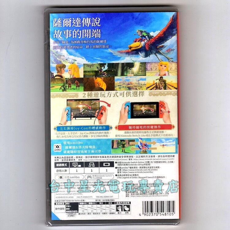 【薩爾達傳說 禦天之劍 優惠組】 NS Switch 控制器 Joy-Con 雙手把＋遊戲【公司貨全新品】星光-細節圖5