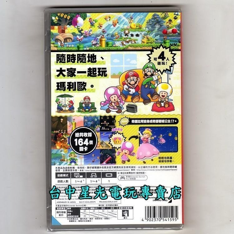 NS Switch 【動作冒險歡樂組】 New 超級瑪利歐兄弟U 豪華版＋路易吉洋樓3 鬼屋 中文版全新品【台中星光】-細節圖5
