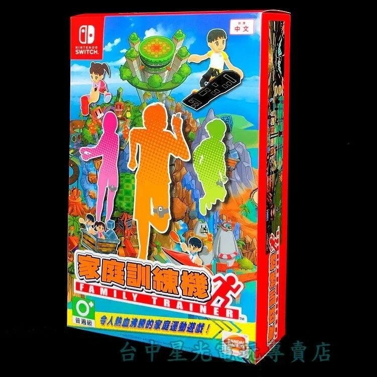 【瘦身必備組】 NS原版片 Switch 健身環大冒險 + 家庭訓練機 中文版全新品 台中星光電玩-細節圖5