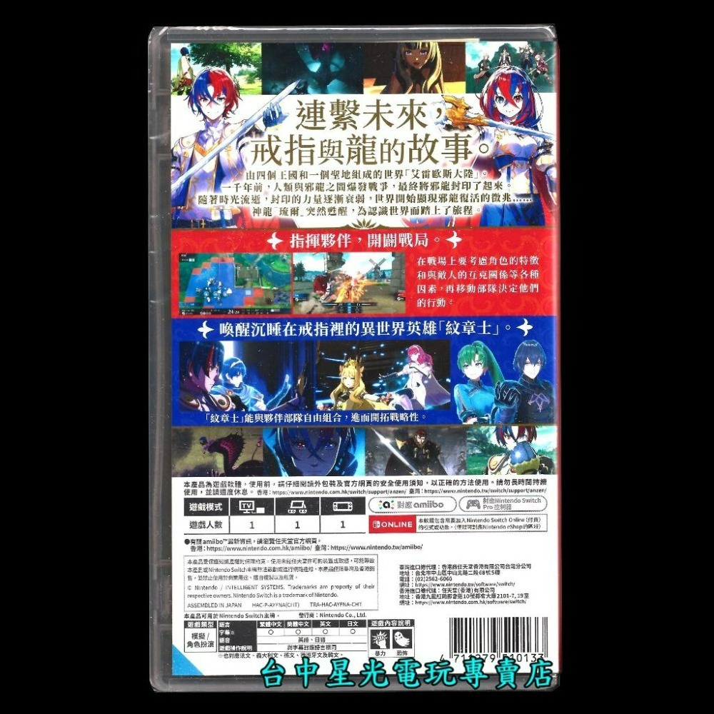 Nintendo Switch 聖火降魔錄 Engage 【附特典造型貼紙】中文版全新品【台中星光電玩】-細節圖4