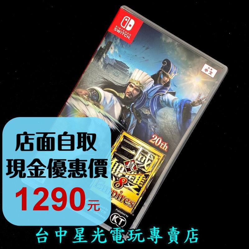 【NS原版片】Switch 真三國無雙8 Empires 帝王傳 【中文版 中古二手商品】台中星光電玩-細節圖2