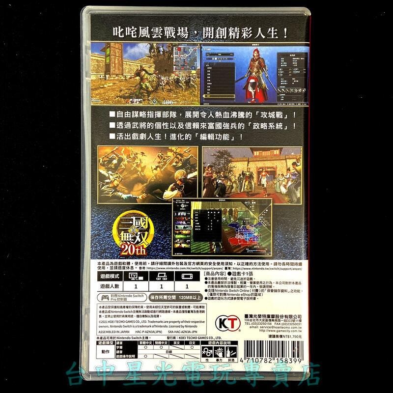 【NS原版片】Switch 真三國無雙8 Empires 帝王傳 【中文版 中古二手商品】台中星光電玩-細節圖4