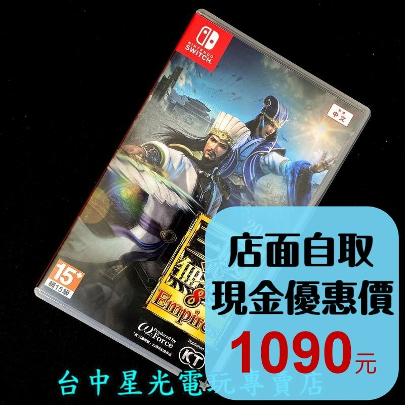 【NS原版片】Switch 真三國無雙8 Empires 帝王傳 【中文版 中古二手商品】台中星光電玩-細節圖2