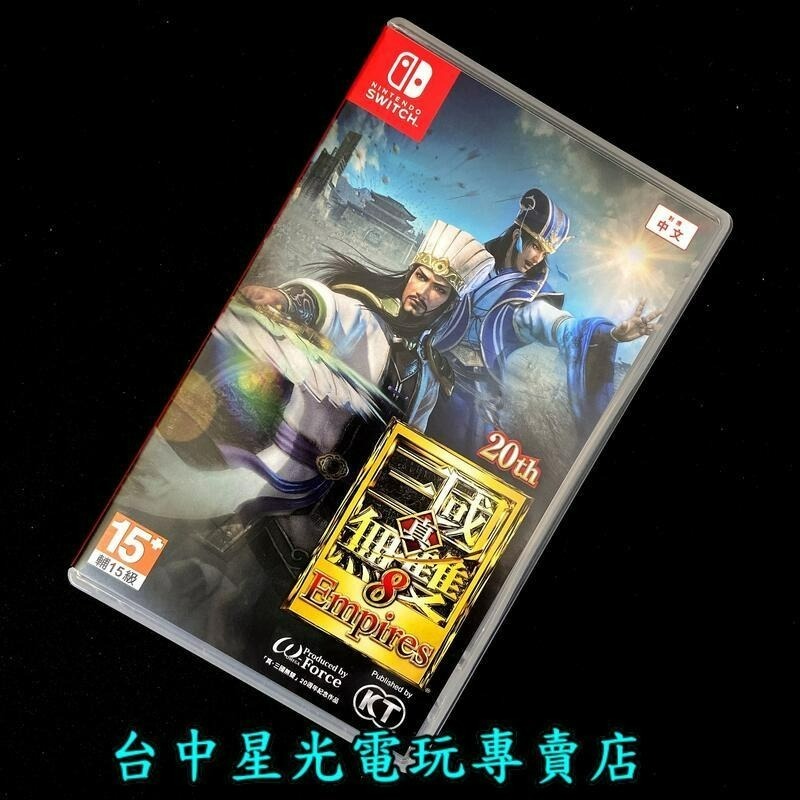 【NS原版片】Switch 真三國無雙8 Empires 帝王傳 【中文版 中古二手商品】台中星光電玩-細節圖3