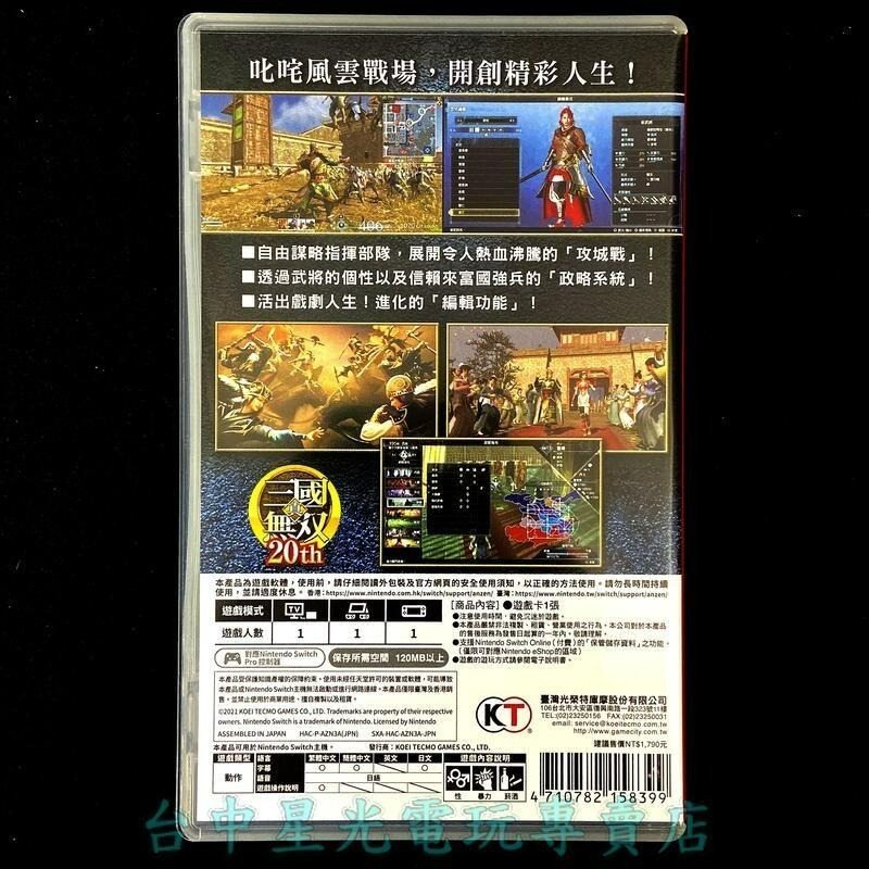 【NS原版片】Switch 真三國無雙8 Empires 帝王傳 【中文版 中古二手商品】台中星光電玩-細節圖5