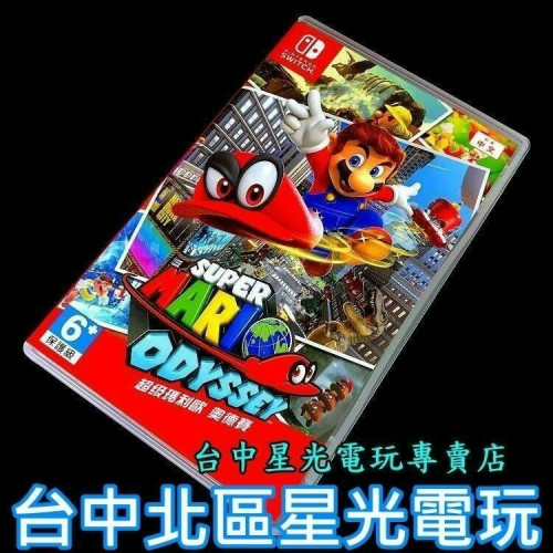 現貨【NS原版片】☆ Nintendo Switch 超級瑪利歐 奧德賽 ODS ☆【中文版 中古二手商品】台中星光電玩