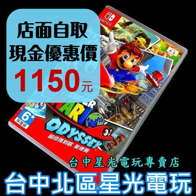 現貨【NS原版片】☆ Nintendo Switch 超級瑪利歐 奧德賽 ODS ☆【中文版 中古二手商品】台中星光電玩-細節圖2