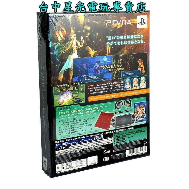 PSV原版片PS VITA Ar nosurge PLUS 獻給誕生之星的祈禱詩 日文限定版 全新品【台中星光】-細節圖4