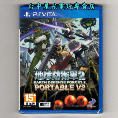 PSV原版片地球防衛軍2 攜帶版Portable V2 日文亞版全新品【含飛行