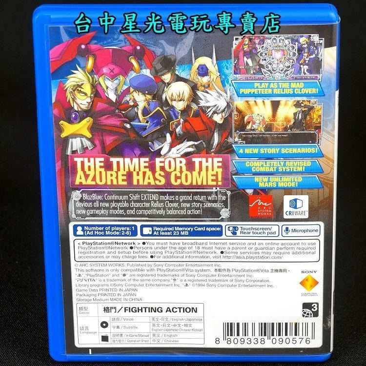 PSV原版片 蒼翼默示錄 連續變幻 擴充版 【中文版 中古二手商品】台中星光電玩-細節圖3