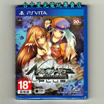 PSV原版片 PS VITA Ar nosurge PLUS 獻給誕生之星的祈禱詩 日文版全新品【台中星光電玩】