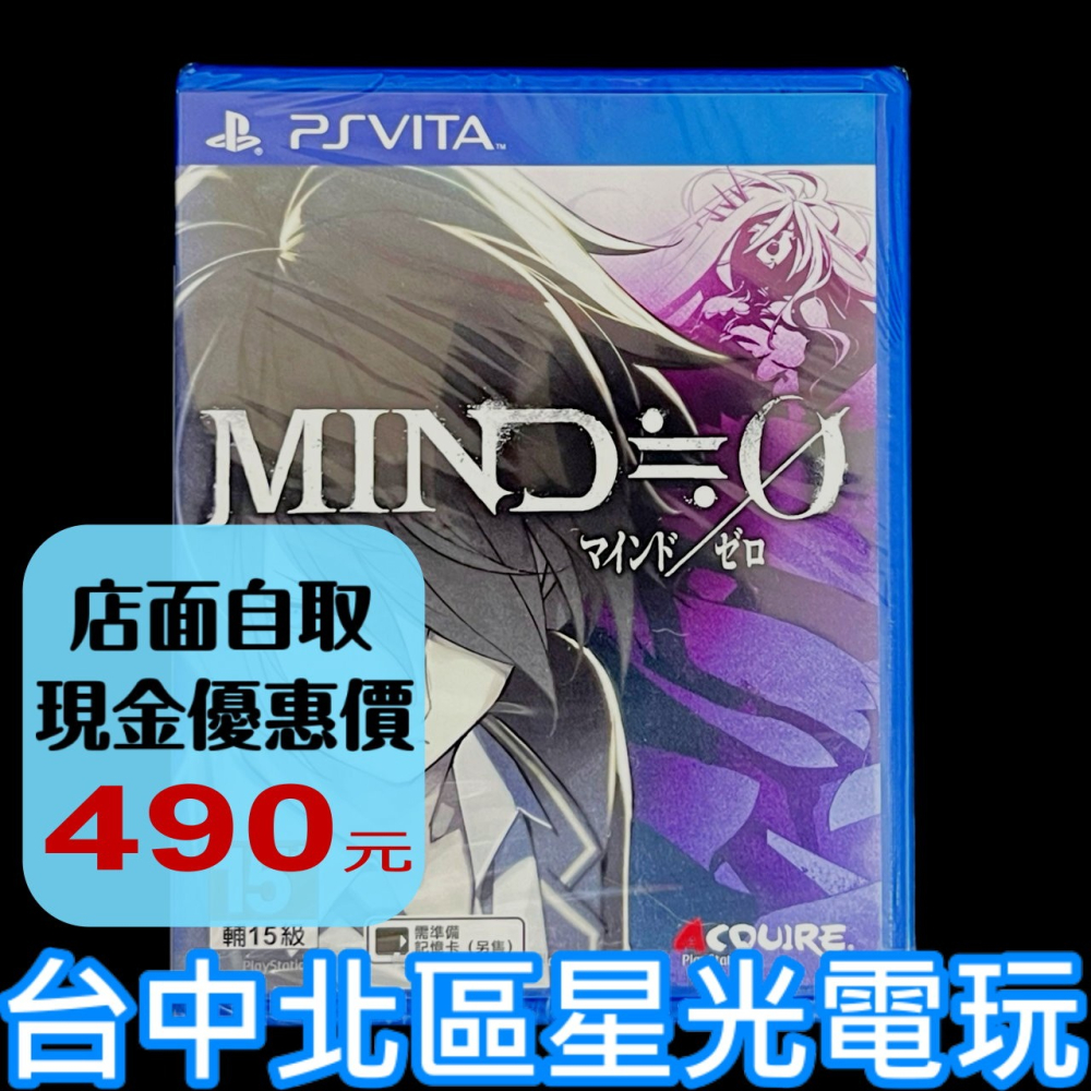 PSV原版片 MIND ≒ 0 靈偶異界 日文亞版全新品【特價優惠】台中星光電玩-細節圖2