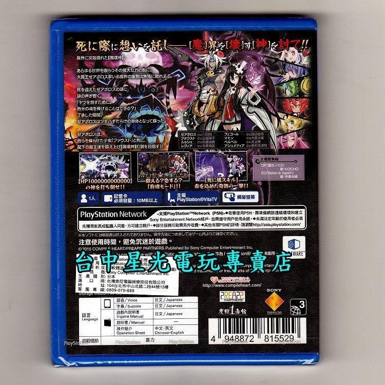 【PSV原版片】 魔壞神 兆力翁 日文亞版全新品【台中星光電玩】-細節圖3