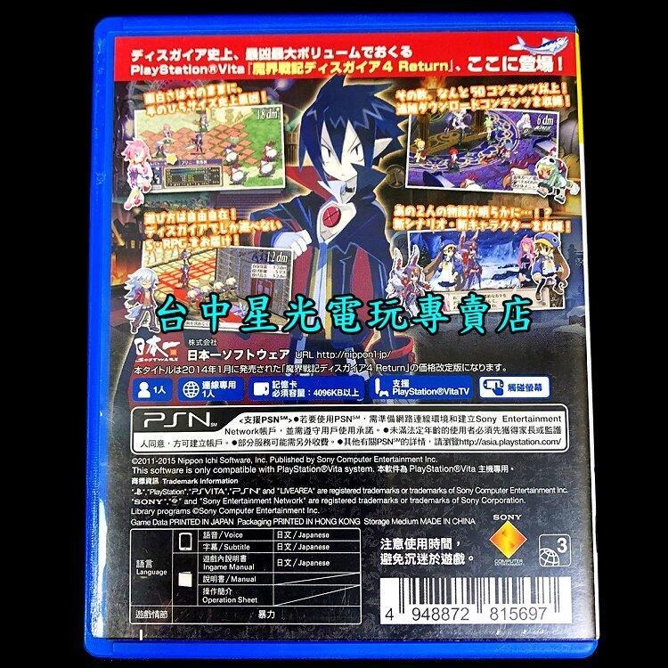 PSV原版片 魔界戰記4 Return Best【日文亞版 中古二手商品】台中星光電玩-細節圖3